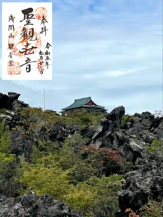 寛永寺別院浅間山観音堂(群馬県)