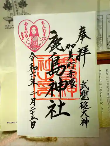 鹿島神社(宮城県)