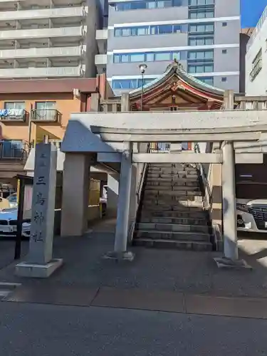 三島神社(東京都)