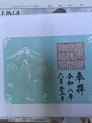 冨士御室浅間神社(山梨県)