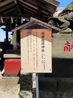 羽田神社(東京都)