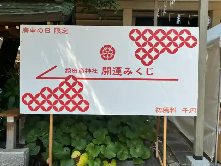 猿田彦神社(東京都)