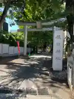 穏田神社(東京都)