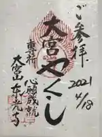 東光寺の御朱印