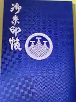 浅草神社の御朱印帳