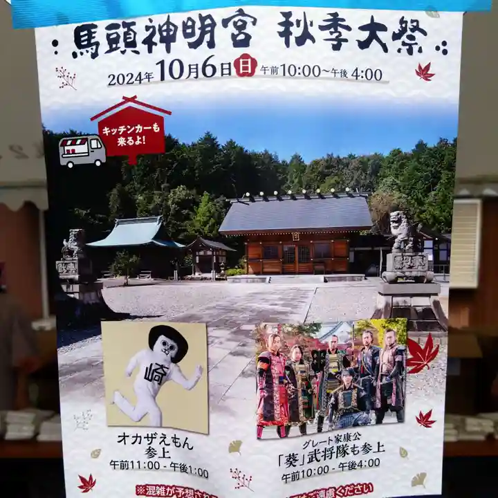 馬頭神明宮(愛知県)