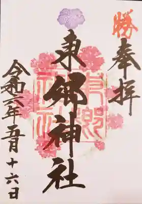 東郷神社(東京都)