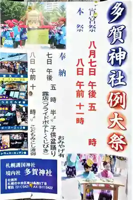 札幌護國神社のお祭り