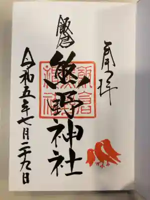 御朱印の記録の為に投稿。