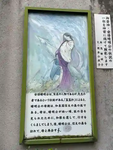 晴明神社(京都府)