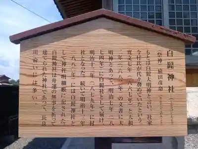 白髭神社の{uncategorized: "未分類", other: "その他", undefined: "問題あり", building: "その他建物", grave: "お墓", sacred_gate: "鳥居", guardian: "狛犬", statue: "像", buddha: "仏像", history: "歴史", nature: "自然", garden: "庭園", animal: "動物", pagoda: "塔", temizu: "手水舎", mountain_gate: "山門・神門", sanctuary: "本殿・本堂", subordinate: "末社・摂社", art: "芸術", scenery: "景色", jizo: "地蔵", ema: "絵馬", goshuin: "御朱印", omikuji: "おみくじ", items: "授与品その他", amulet: "お守り", goshuincho: "御朱印帳", eats: "食事", festival: "お祭り", votive_dance: "神楽", shichigosan: "七五三参", wedding: "結婚式", experience: "体験その他", initially: "初詣", around: "周辺", anti_infection: "感染症対策"}