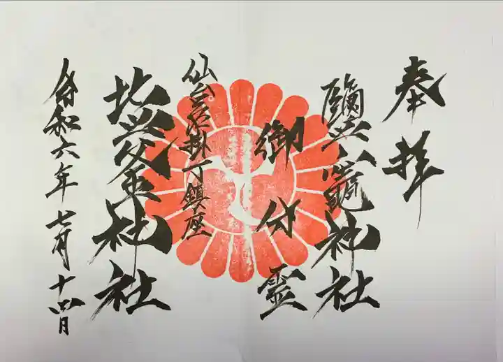 鹽竃神社(宮城県)