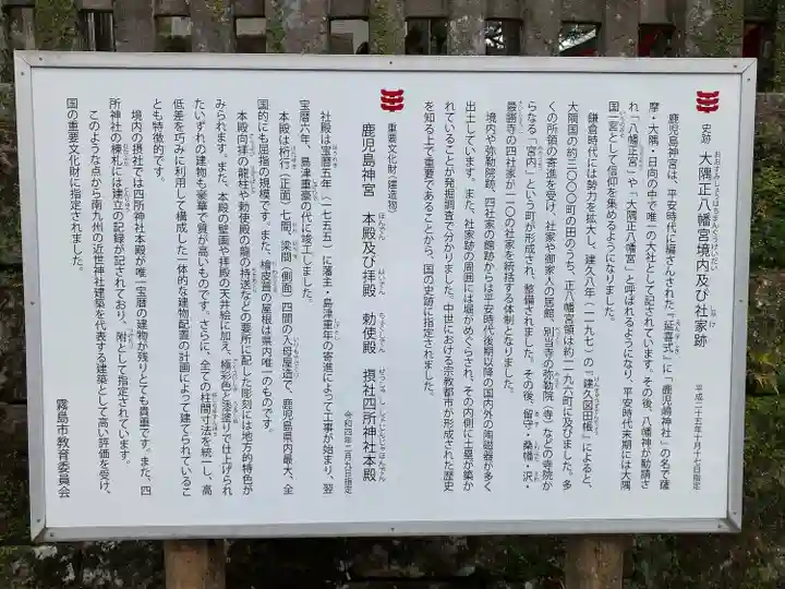 鹿児島神宮(鹿児島県)