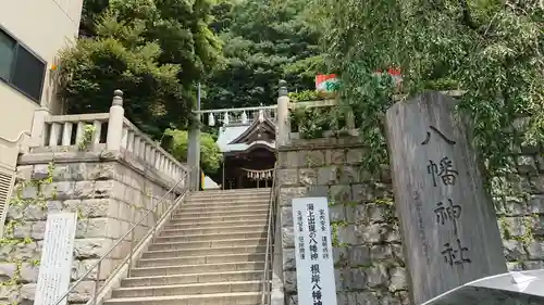 根岸八幡神社のその他建物