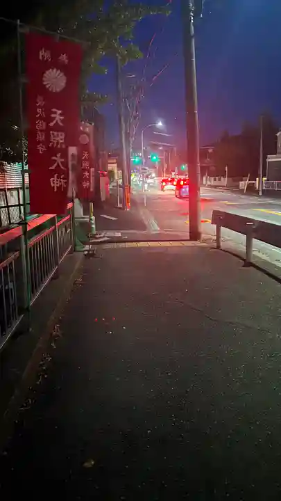 天照大神(神奈川県)