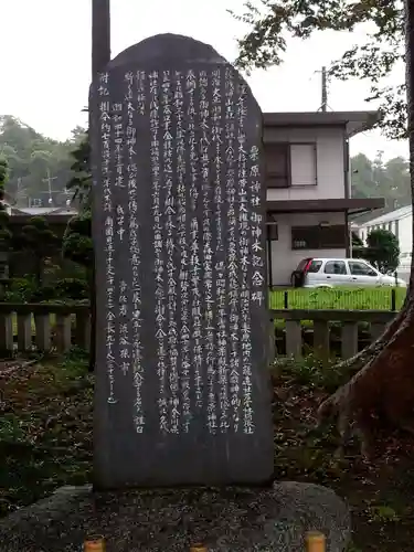 栗原神社の歴史