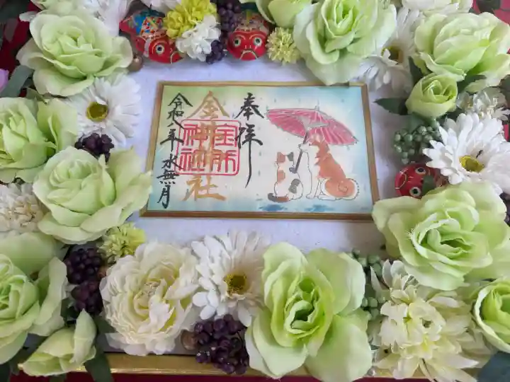 金井神社(三重県)