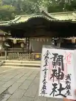 調神社(埼玉県)