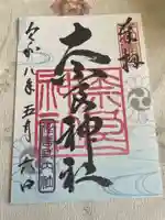 奈良神社(埼玉県)