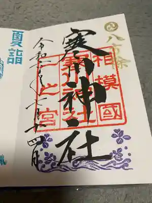 寒川神社(神奈川県)