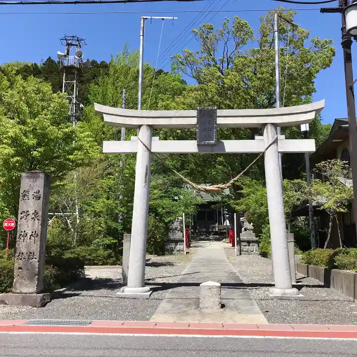 温泉神社~磐梯熱海温泉~の鳥居