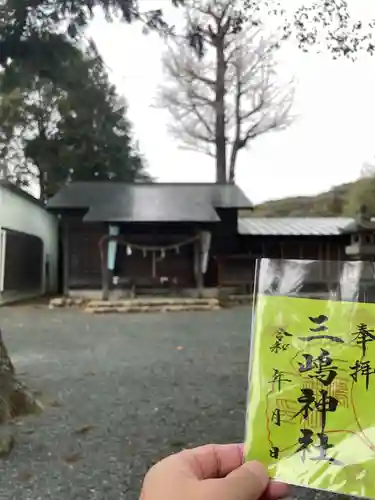 三嶋神社(静岡県)