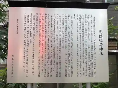 馬橋稲荷神社(東京都)