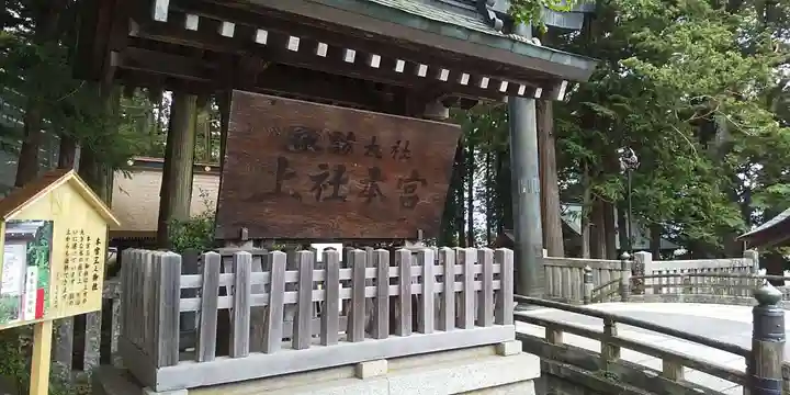 諏訪大社(長野県)