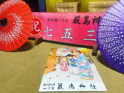 釧路一之宮 厳島神社の七五三参