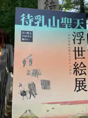 待乳山聖天（本龍院）(東京都)