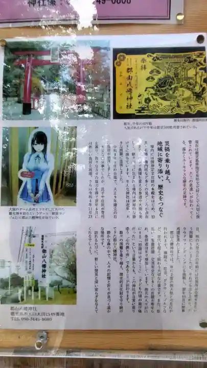 郡山八幡神社の{uncategorized: "未分類", other: "その他", undefined: "問題あり", building: "その他建物", grave: "お墓", sacred_gate: "鳥居", guardian: "狛犬", statue: "像", buddha: "仏像", history: "歴史", nature: "自然", garden: "庭園", animal: "動物", pagoda: "塔", temizu: "手水舎", mountain_gate: "山門・神門", sanctuary: "本殿・本堂", subordinate: "末社・摂社", art: "芸術", scenery: "景色", jizo: "地蔵", ema: "絵馬", goshuin: "御朱印", omikuji: "おみくじ", items: "授与品その他", amulet: "お守り", goshuincho: "御朱印帳", eats: "食事", festival: "お祭り", votive_dance: "神楽", shichigosan: "七五三参", wedding: "結婚式", experience: "体験その他", initially: "初詣", around: "周辺", anti_infection: "感染症対策"}