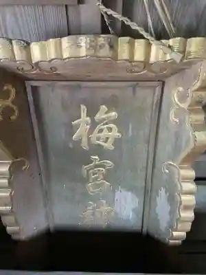 三島神社(徳島県)