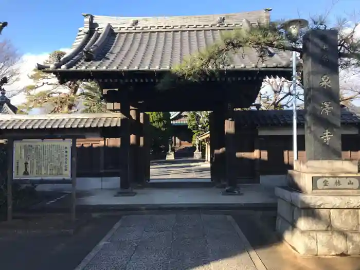 泉沢寺の山門