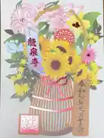 埼玉厄除け開運大師・龍泉寺(切り絵御朱印発祥の寺)の御朱印