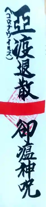 大生寺の御朱印