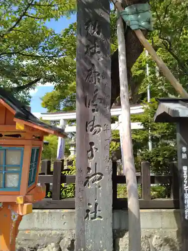 鹿島御子神社(福島県)