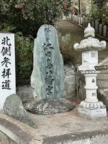 江田島八幡宮(広島県)
