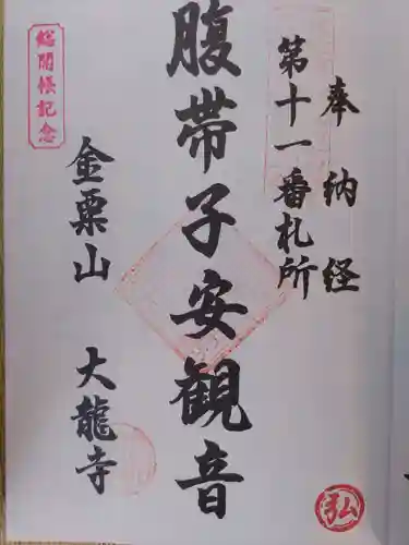 大龍寺(岐阜県)