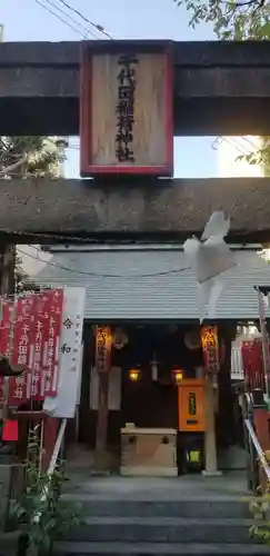 千代田稲荷神社の本殿・本堂
