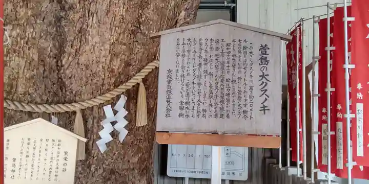 萱島神社(大阪府)