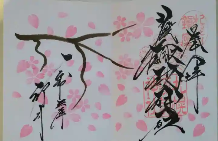 札幌諏訪神社の御朱印