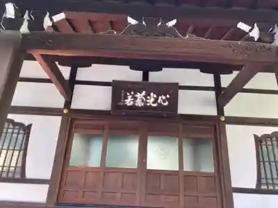 心光院(東京都)