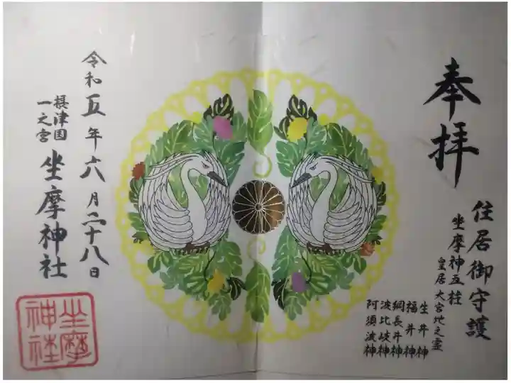 令和5年6月28日参拝