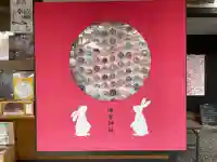 湯倉神社(北海道)