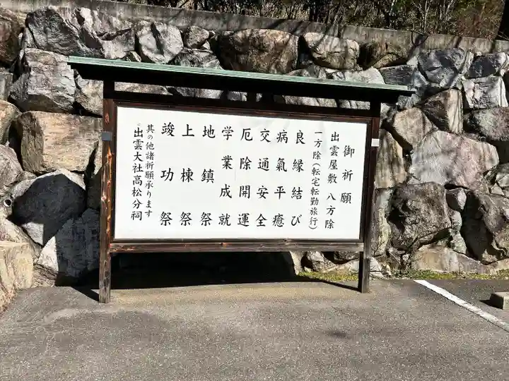 出雲大社高松分祠のその他建物