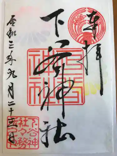 下谷神社の御朱印