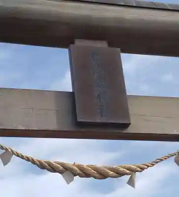 白山姫神社(宮城県)