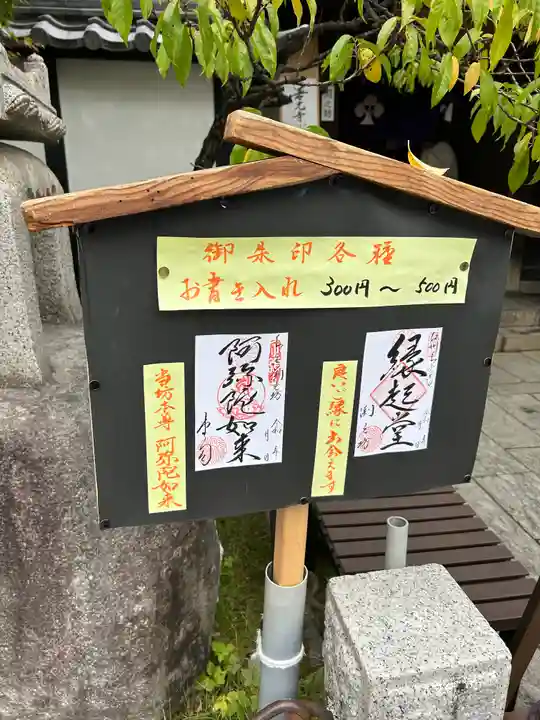 渕之坊の御朱印