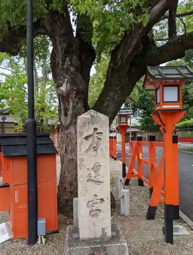 方違神社のその他建物