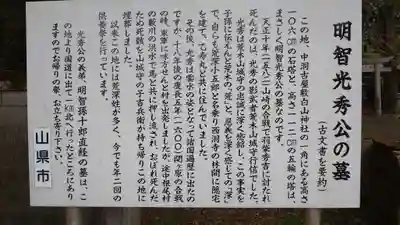 白山神社の歴史